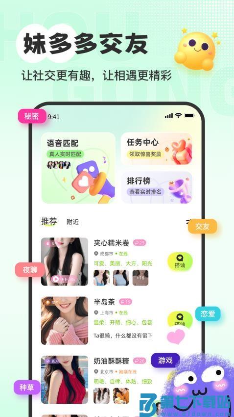妹多多官网版v2.0.9 1