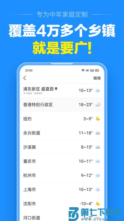 准点天气软件 v12.9.7 安卓大字版 0