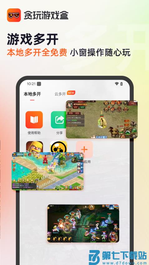贪玩世界盒子(改名贪玩游戏盒)v2.7.01.046 2