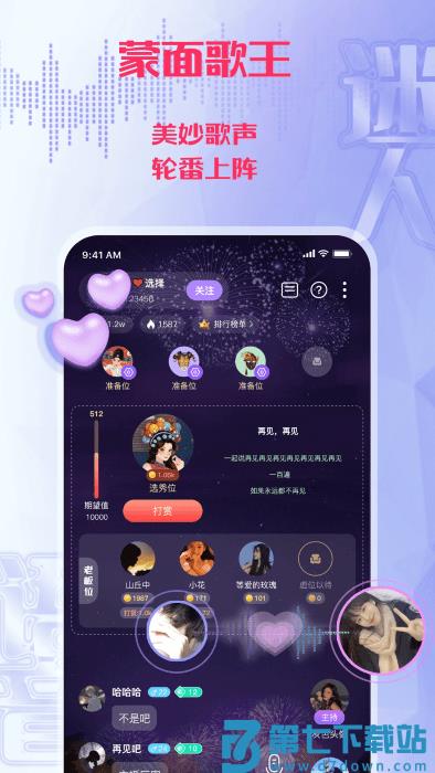 迷人语音app v1.9.7 安卓版 2
