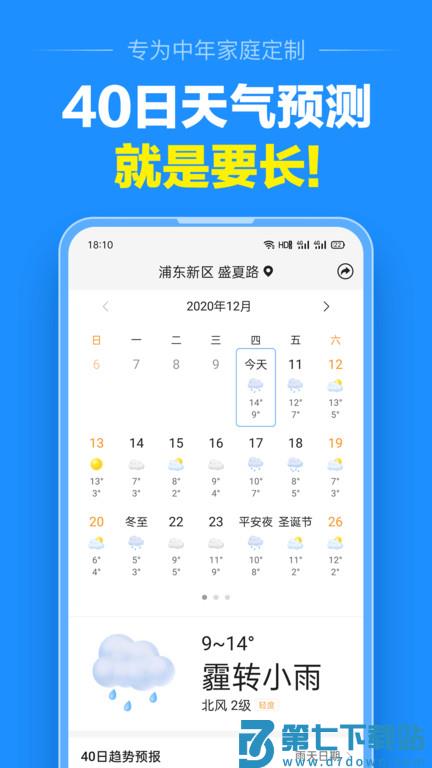 准点天气软件 v12.9.7 安卓大字版 3