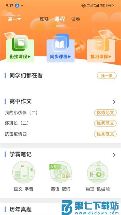 52高考app v4.7.3 安卓版 2