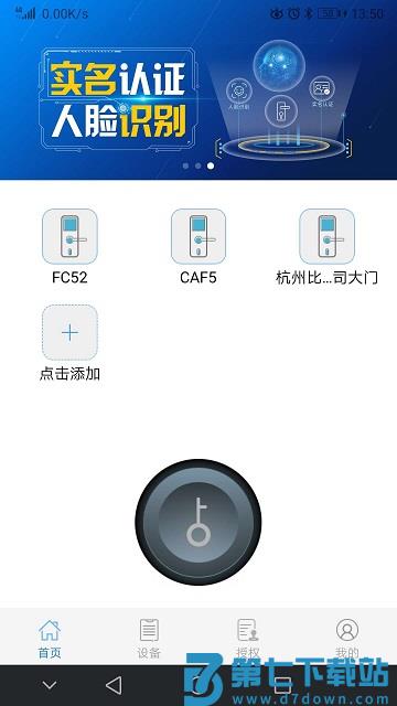 e锁app v6.1.1 安卓版 3