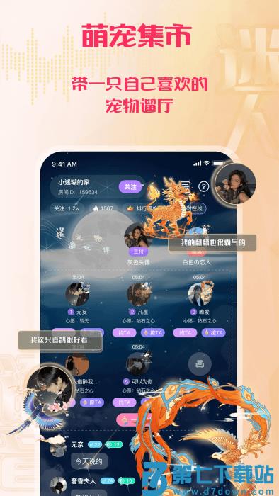 迷人语音app v1.9.7 安卓版 0