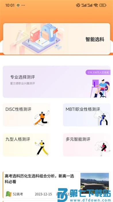 52高考app v4.7.3 安卓版 3
