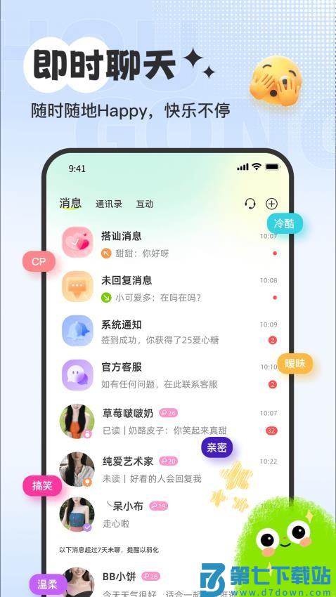 妹多多官网版v2.0.9 3