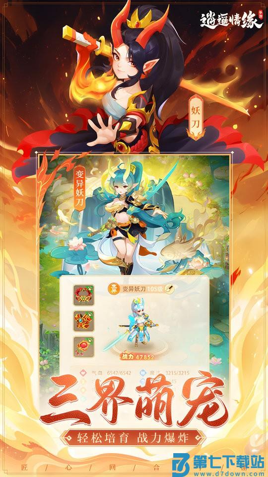 逍遥情缘手游互通版 v1.1.8 安卓官方版 1