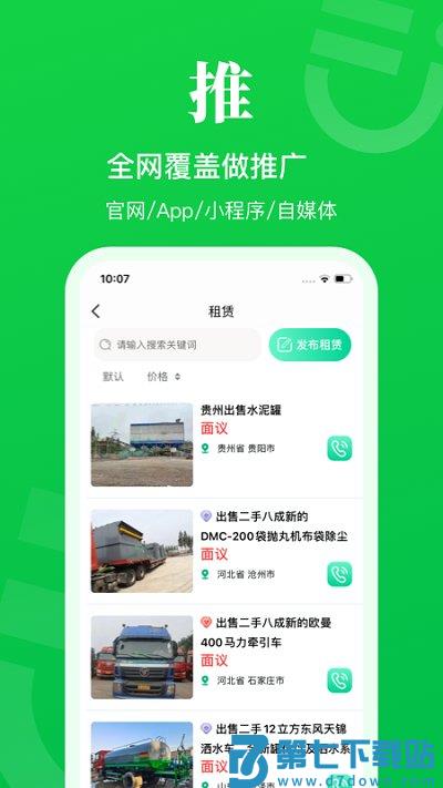 二舅设备商城-二手设备买卖 v1.8.3 安卓版 2