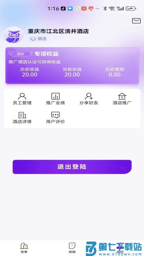 惠选订房商家版APPv2.9.0 4