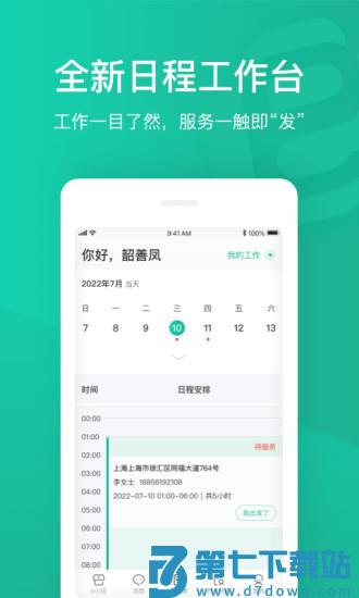 e护通医护端app v4.26.0 安卓版 2