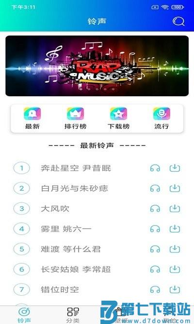 奇思免费铃声app(改名免费手机铃声) v7.2.0 安卓版 1