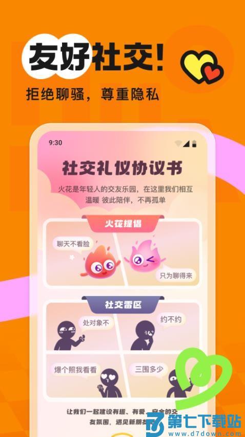 火花Chat旧版本v3.3.28 3