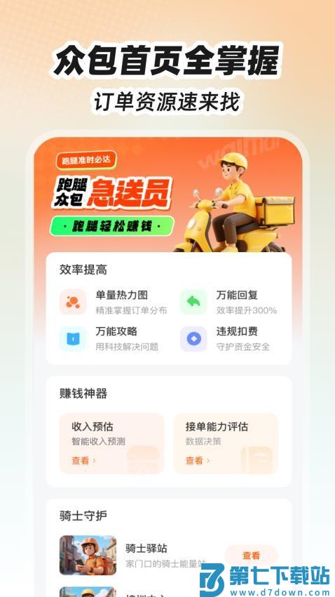 外卖众包跑腿管家软件v1.0.1 4