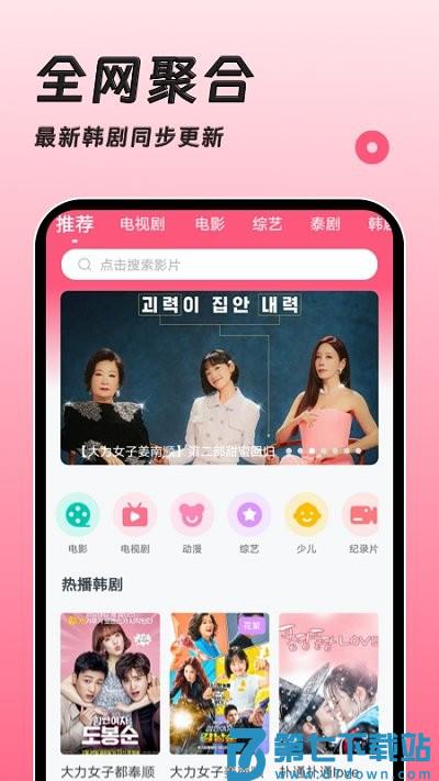 聚看韩剧网软件(改名韩剧大全TV) v1.3.5 安卓版 0