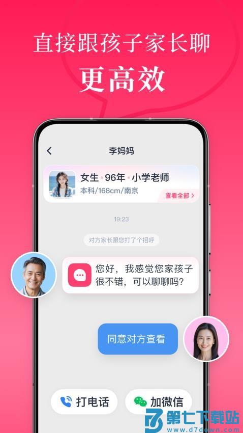 喜姐相亲安卓版v1.1.0 3