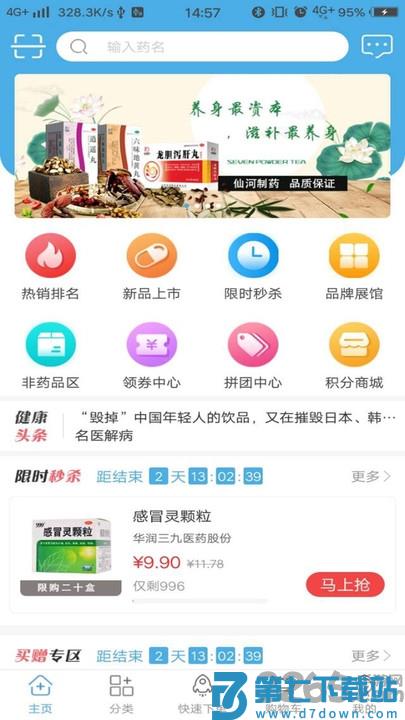 药实在app v5.2.61 安卓版 0