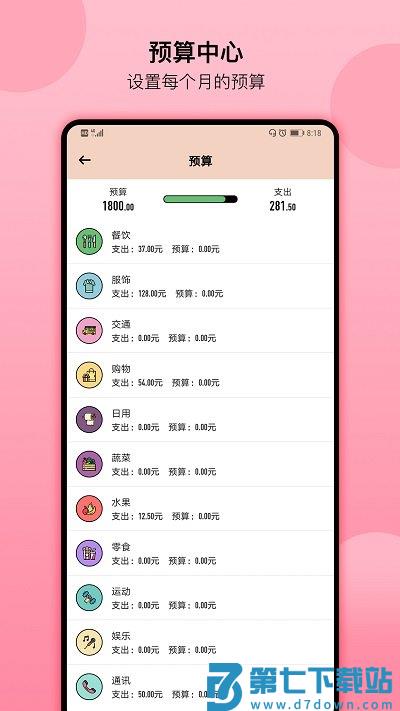 萌猪记账app手机版 v2.33 安卓最新版 1