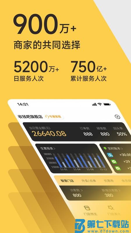 收钱吧官方最新版 v7.0.4 安卓版 0