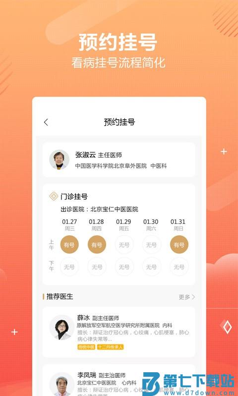 好多中医app(乒乓中医) v1.6.1 安卓版 1