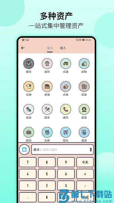 萌猪记账app手机版 v2.33 安卓最新版 3