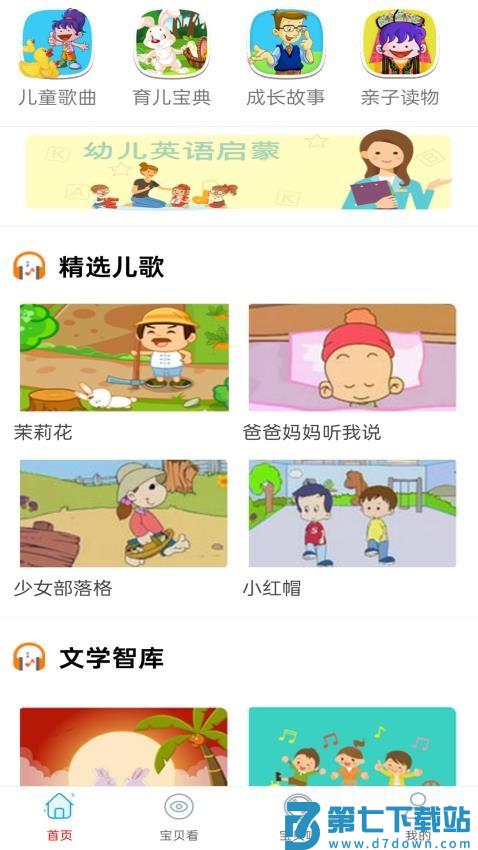 少儿免费动画大全官方版v5.0 1