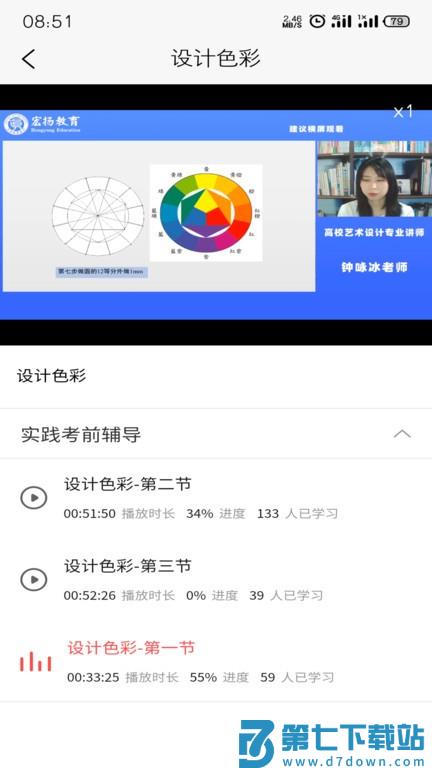 宏扬网校app v2.81.0 安卓版 3