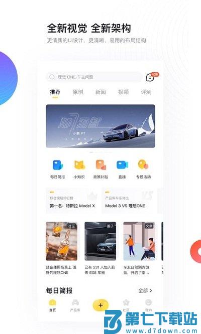 新出行app v4.17.4 安卓版 1