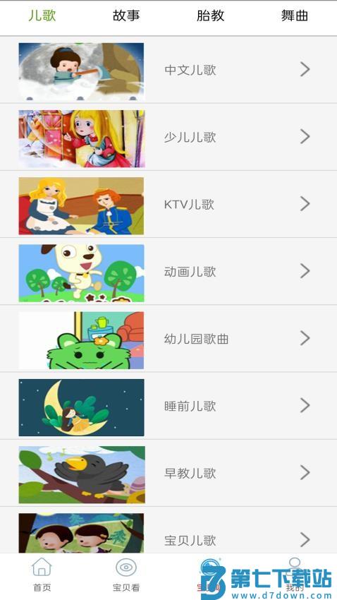 少儿免费动画大全官方版v5.0 3