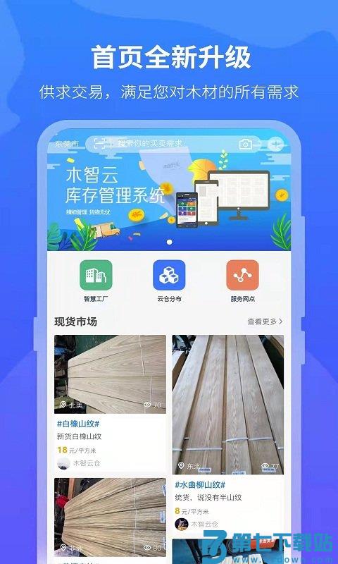 木智云app v2.4.6 安卓官方版 0