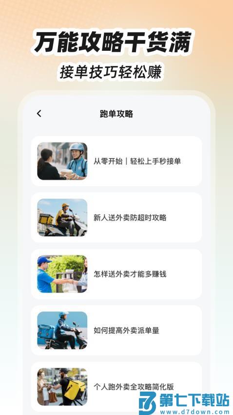 外卖众包跑腿管家软件v1.0.1 2