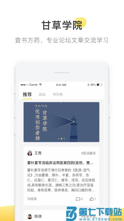 甘草医生医生端 v5.0.1 安卓官方版 2
