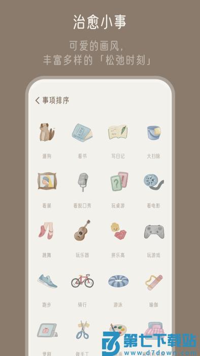 小停顿app v1.1.6 安卓版 3