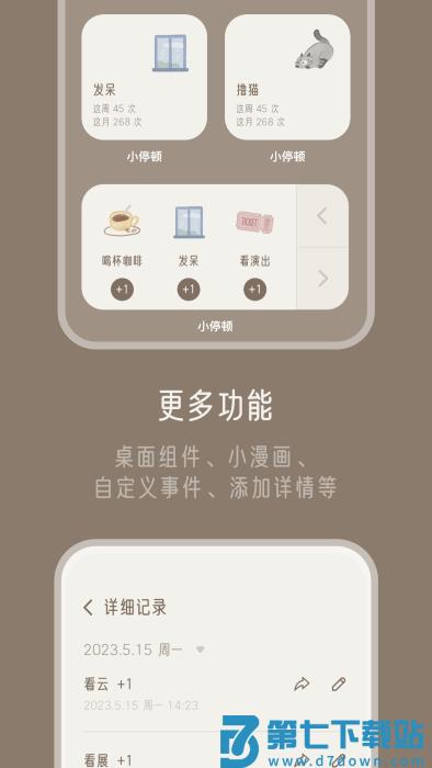 小停顿app v1.1.6 安卓版 2