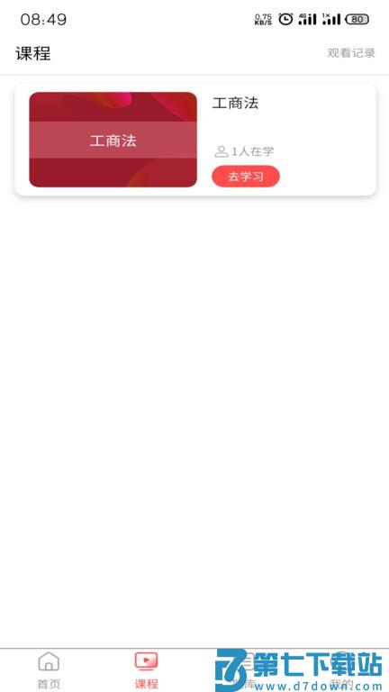 宏扬网校app v2.81.0 安卓版 1