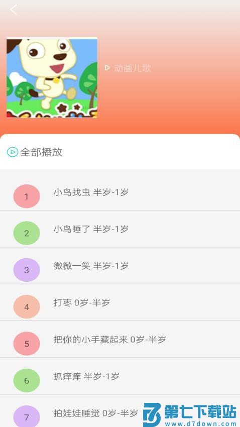 少儿免费动画大全官方版v5.0 4