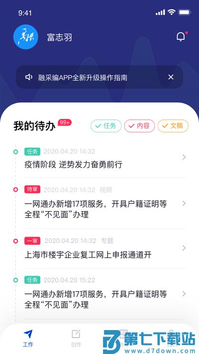 融采编软件 v1.1.9 安卓版 2