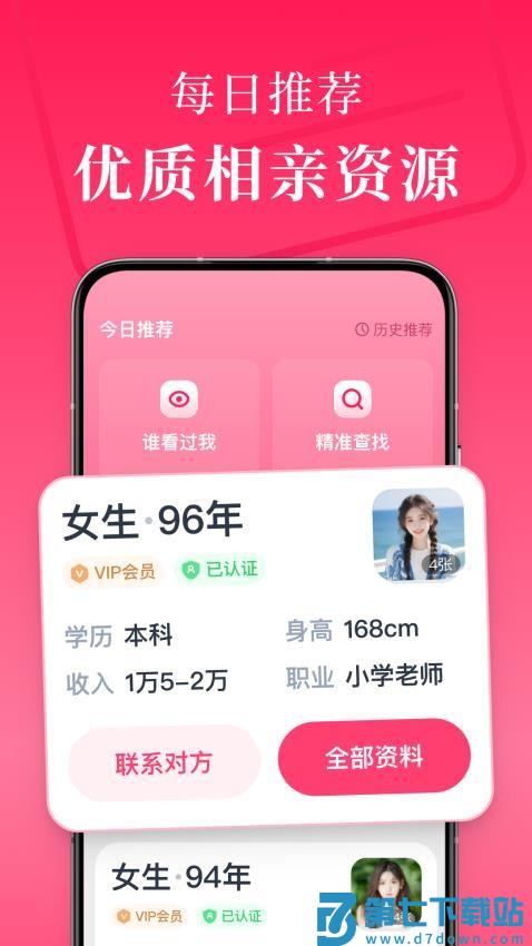 喜姐相亲安卓版v1.1.0 5