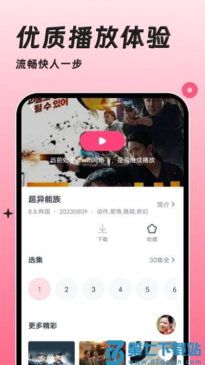 聚看韩剧网软件(改名韩剧大全TV) v1.3.5 安卓版 2