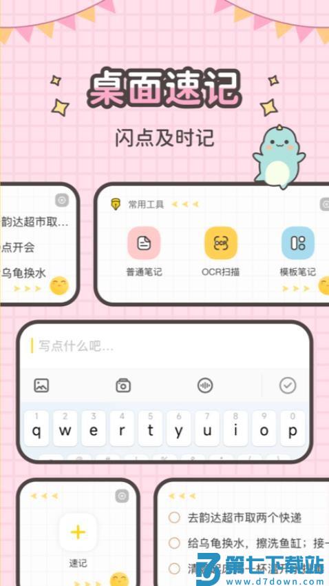 指尖笔记软件v3.5.25 1