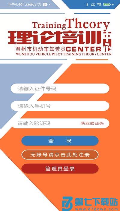 机动车驾驶人学习教育平台 v1.2.22 安卓官方版 0