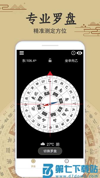玄空罗盘指南针appv3.1 3
