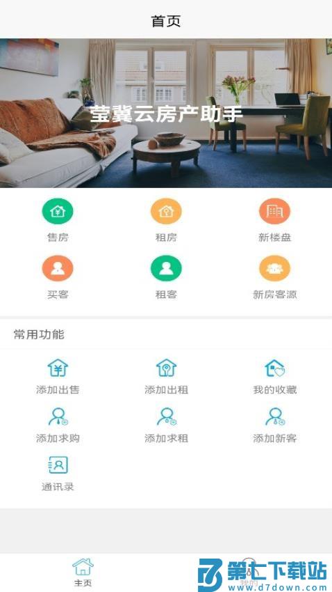 莹冀云房产助手官方版v1.0.0 4