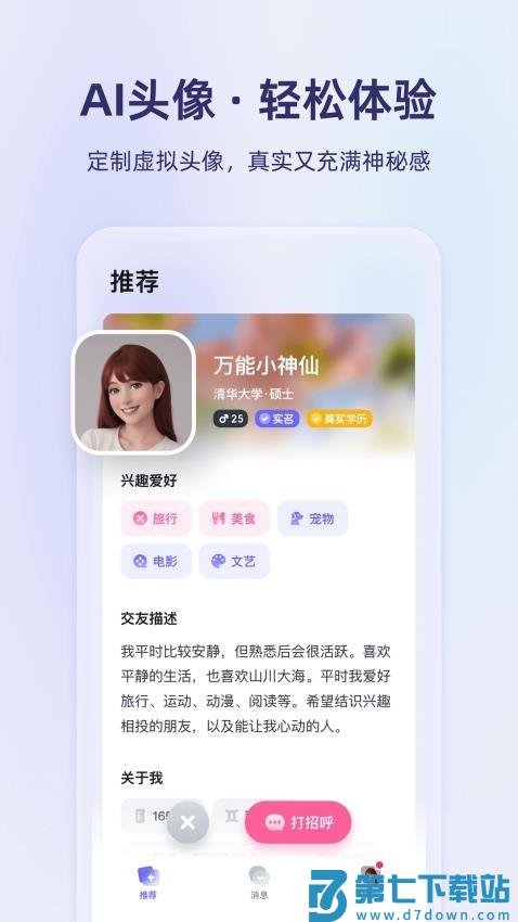 真搭app官方版v1.3.2.309 3