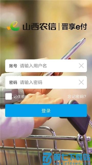 晋享e付运营平台 v3.1.6 安卓版 1