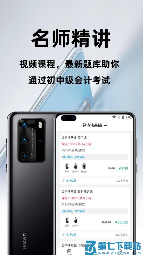 会计职称百分题库官方版v2.3.0 2