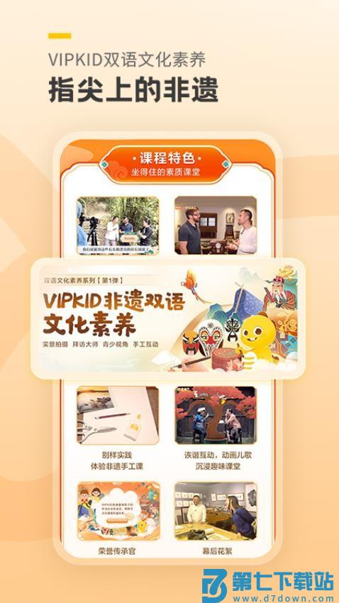 VIPKID英语角最新版v5.0.9 2