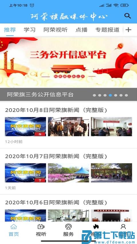 我的阿荣旗客户端v1.4.2 2
