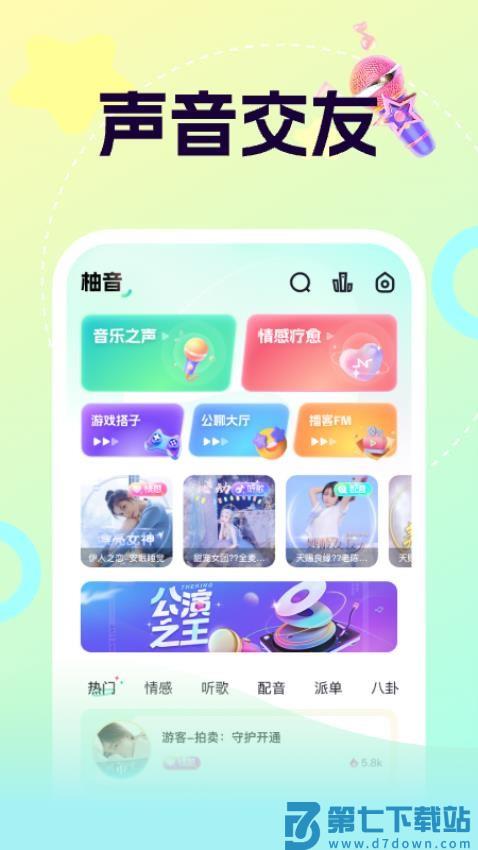 柚音APP官方版v1.9.4 4