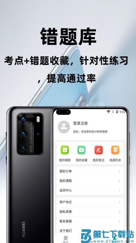 会计职称百分题库官方版v2.3.0 1
