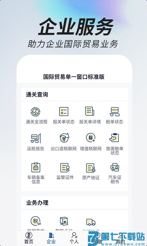中国国际贸易掌上单一窗口手机版 v1.3.28 安卓版 2